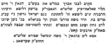 ברכות לר' חיים לחתונת רבי ישראל גרשון סולובייציק - המליץ 18990510